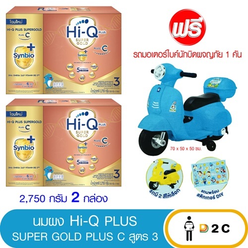 (2 กล่อง) Hi-Q 1 Plus Super Gold Plus C-Synbio Protec นมผงไฮคิว 1 พลัสซูเปอร์โกลด์พลัส ซีซินไบโอ
