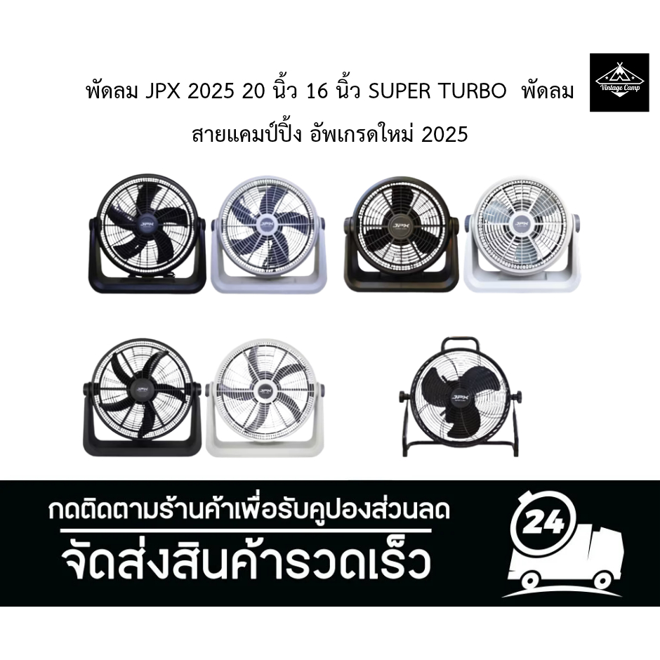 พัดลมตั้งพื้น JPX Gen2 SUPER TURBO / Rechargeable Fan แบรนด์ Misko x JPX (รุ่นปี 2025) แนวแคมป์ปิ้ง 