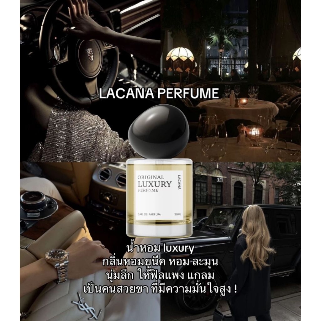 น้ำหอมลาคาน่า Original Luxury