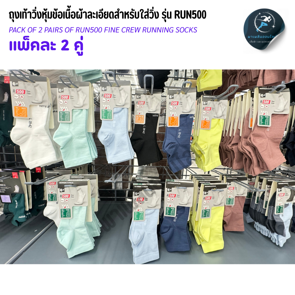 ถุงเท้าวิ่งหุ้มข้อเนื้อผ้าหนาสำหรับใส่วิ่งรุ่น RUN 500 (แพ็ค 2 คู่)