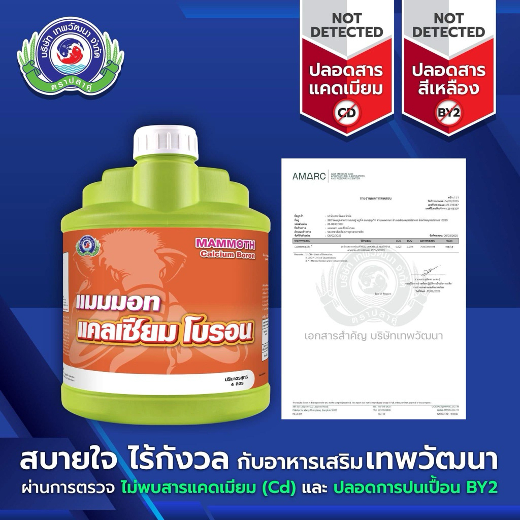 แมมมอท แคลเซียม โบรอน เทพวัฒนา ขนาด 4 ลิตร