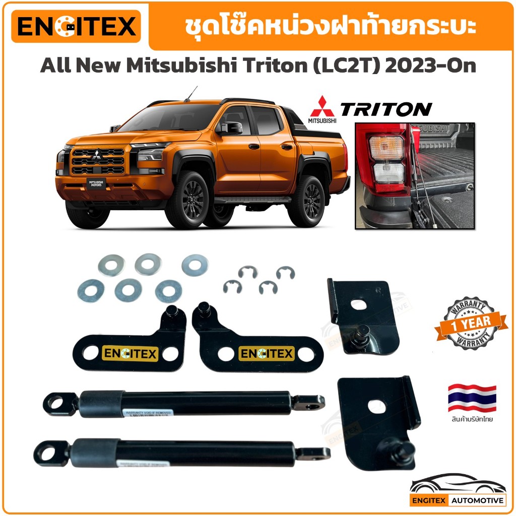 ชุดโช๊คหน่วงฝาท้ายกระบะ Mitsubishi All New Triton 2023-On LC2T ครบชุด Slow Down Absorber มิตซูไทรทัน