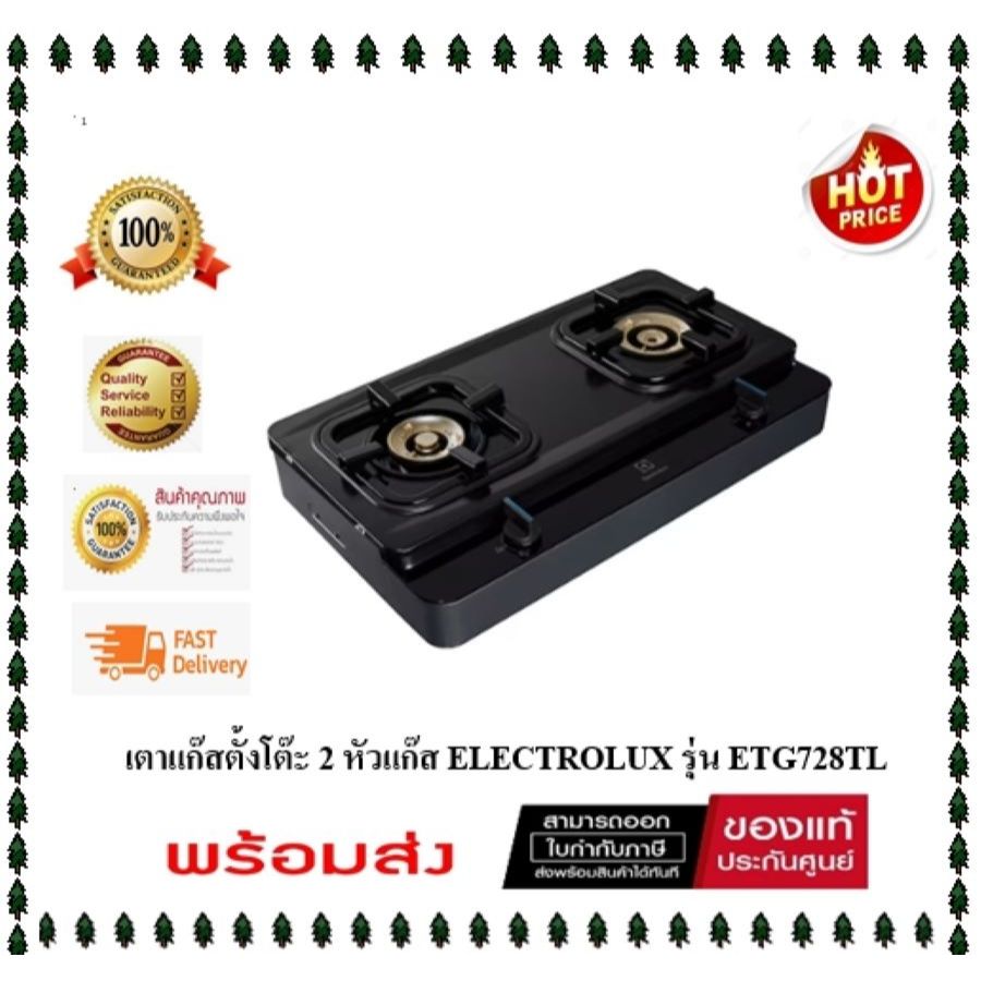 ( มี Stock พร้อมส่ง ) เตาแก๊สตั้งโต๊ะ 2 หัวแก๊ส ELECTROLUX รุ่น ETG728TL ( ของเเท้ประกันศูนย์ 2 ปี )