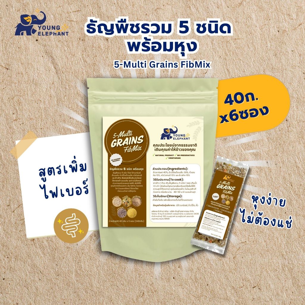 Grains Fibmix ธัญพืชรวม 5 ชนิด พร้อมหุง สูตรFibmix ตราช้างน้อย (1ถุงมี 6 ซอง)