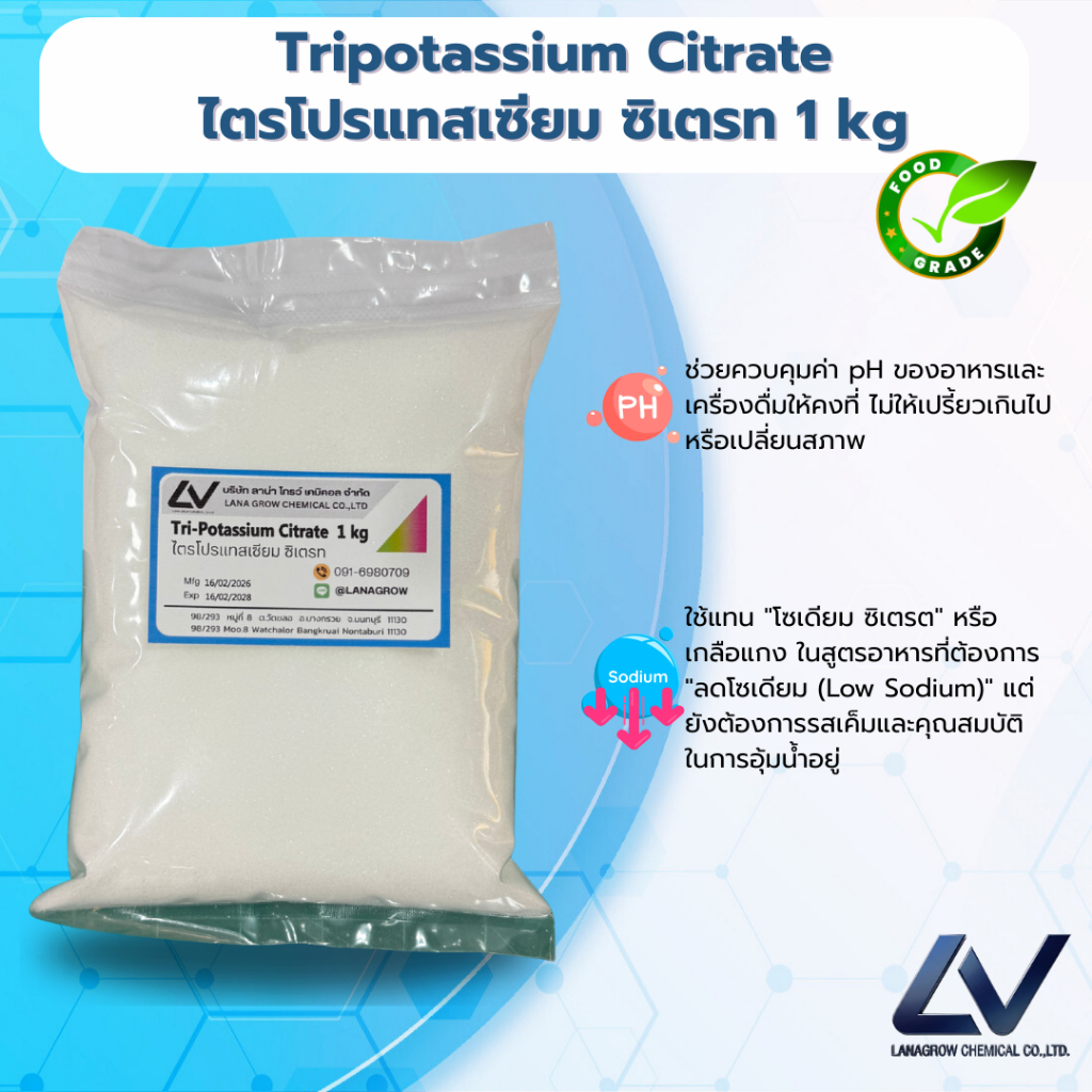 TriPotassium citrate : ไตรโพแทสเซียมซิเตรต 1kg