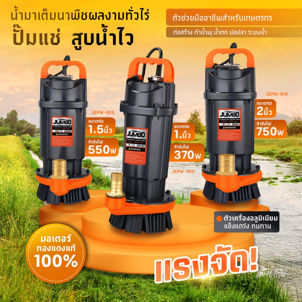 ปั๊มจุ่ม JUMBO เครื่องสูบน้ำไร้สายพกพา ปั๊มแช่ ขนาดท่อส่ง 1 /1.5 /2 นิ้ว ปั๊มสูบน้ำ นสายไฟยาว7เมตร