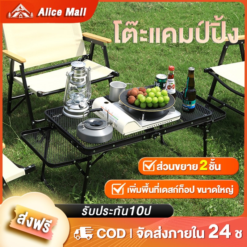 Alice โต๊ะแคมป์ปิ้ง โต๊ะพับได้ กลางแจ้ง ในร่ม  การออกแบตาข่าย ี แคมป์ปิ้งปิกนิก น้ำหนักเบาพกพาสะดว