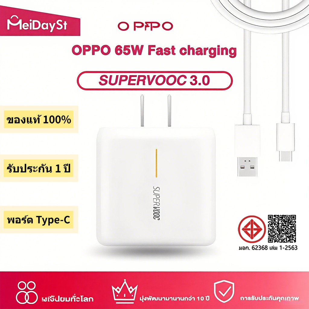 MEIDAYST ชุดชาร์จ 65W OPPO VOOC สายชาร์จ OPPO + หัวชาร์จ OPPO VOOC สำหรับ R9 A83 R7s6 F9 F5 R15 R11 