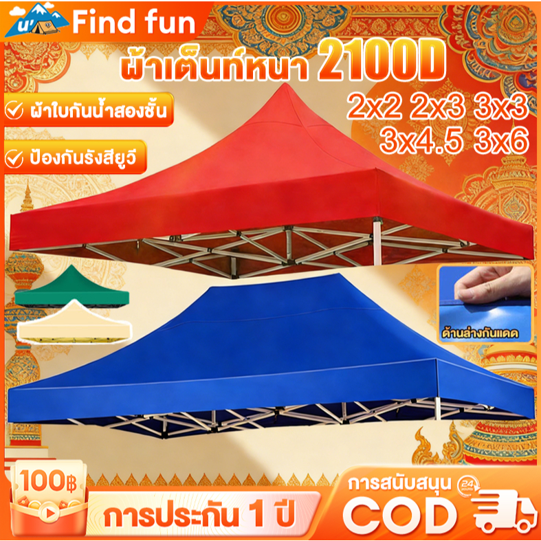 ผ้าเต้น เต็นท์พับ ผ้าใบกันแดดกันฝน 2100D ผ้าหนา 3x3m กันยูวี เต้นท์ขายของ  เต้นท์จอดรถ  ผ้าใบเต็นท์