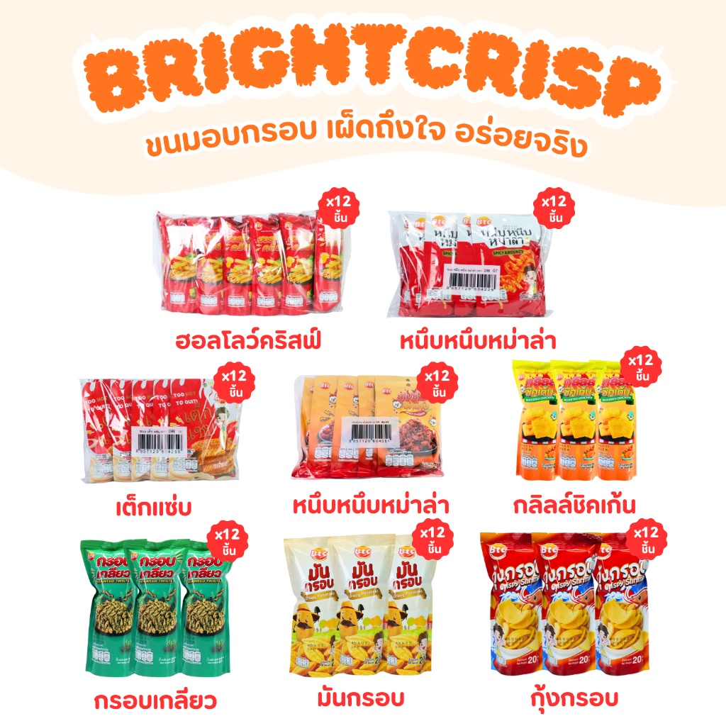 ขนมอบกรอบทอดกรอบ แบรนด์BTC แบบ 2แพ็ค 24ซอง ขนมอบกรอบทอดกรอบล่าเถียวรสเผ็ดสะใจแซ่บแบบเข้มข้นทั้งอร่อย