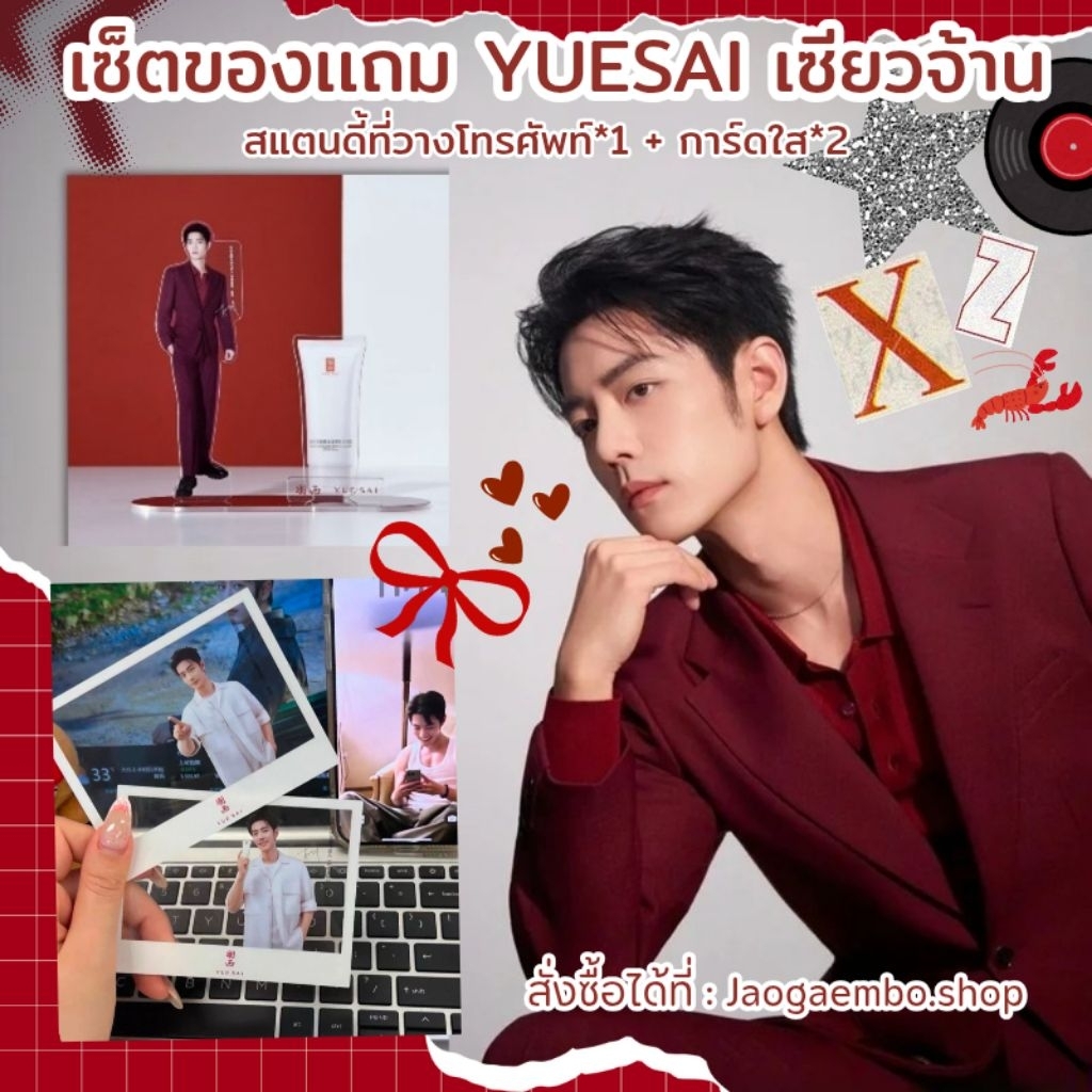 พร้อมส่ง เซ็ตของเเถมใหม่ Yuesai เซียวจ้าน สแตนดี้ที่วางโทรศัพท์*1 + การ์ดใส*2 กล่องบุบจากการขนส่ง