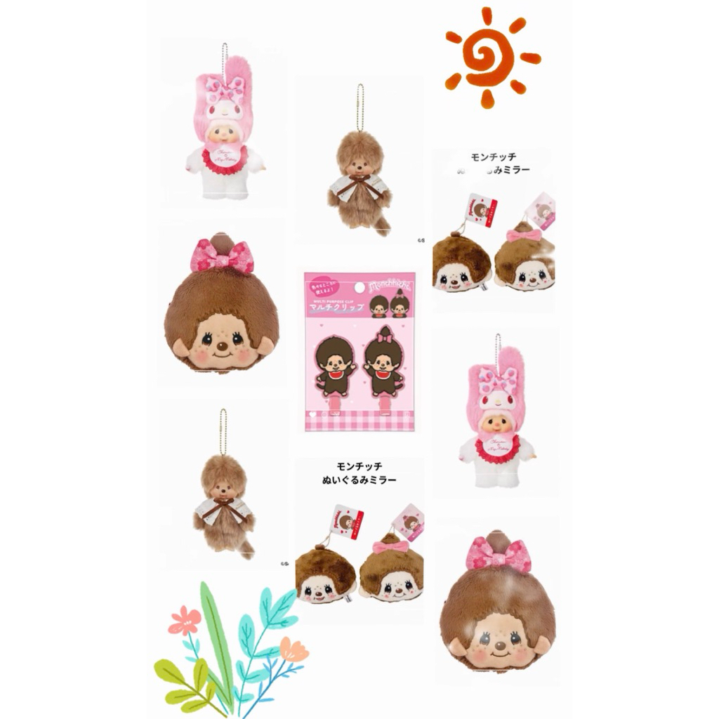 สินค้าพร้อมส่งในไทย🇹🇭Monchhichi ลิขสิทธิ์แท้💯 จากญี่ปุ่น พวงกุญแจ กระเป๋าเหรียญ Hipper