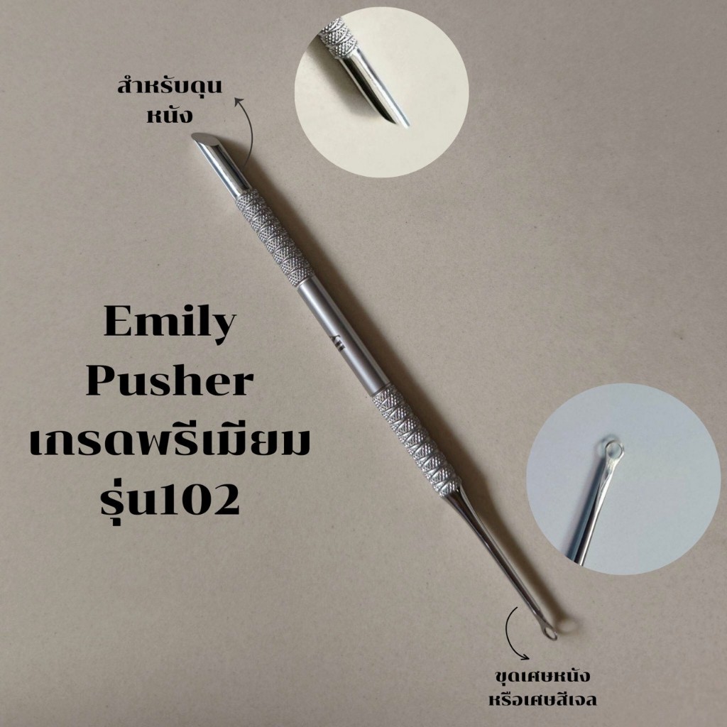 Emily Pusher พุชเชอร์ที่ดันหนังเกรดพรีเมียม รุ่น102