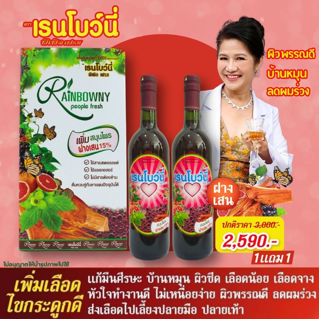 ของแท้ 💯ส่งฟรี ⚡ สมุนไพรก้านตองหมออุบล บำรุงเลือด วัยทอง ผิวแห้ง บ้านหมุน เรนโบว์นี่  1 แถม1