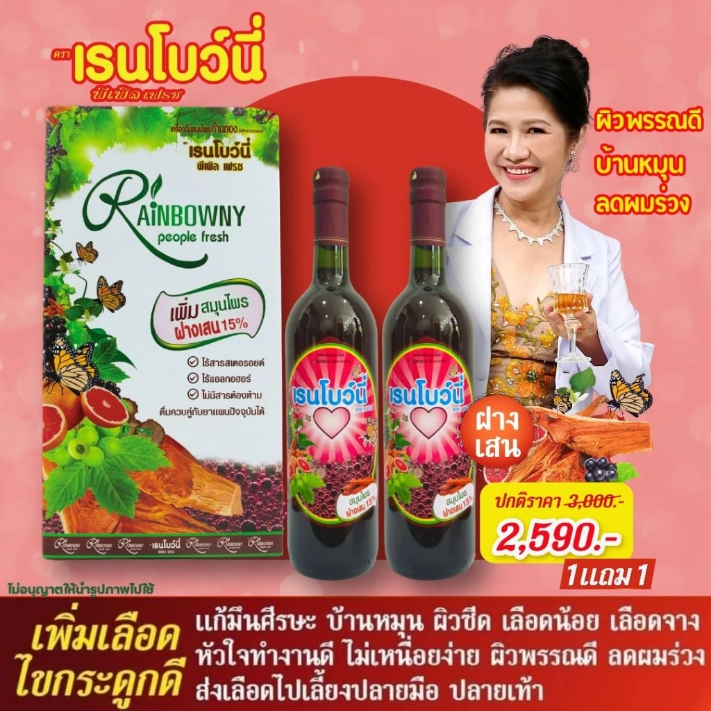 ของแท้ 💯ส่งฟรี ⚡ สมุนไพรก้านตองหมออุบล บำรุงเลือด วัยทอง ผิวแห้ง บ้านหมุน เรนโบว์นี่ 1 แถม1