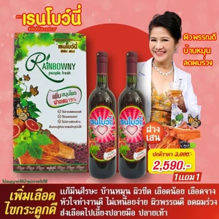 ของแท้ 💯ส่งฟรี ⚡ สมุนไพรก้านตองหมออุบล บำรุงเลือด วัยทอง ผิวแห้ง บ้านหมุน เรนโบว์นี่ 1 แถม1