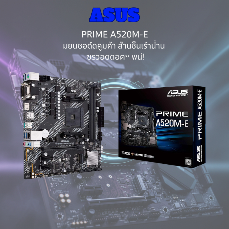 ASUS PRIME A520M-E เมนบอร์ด AM4 MicroATX