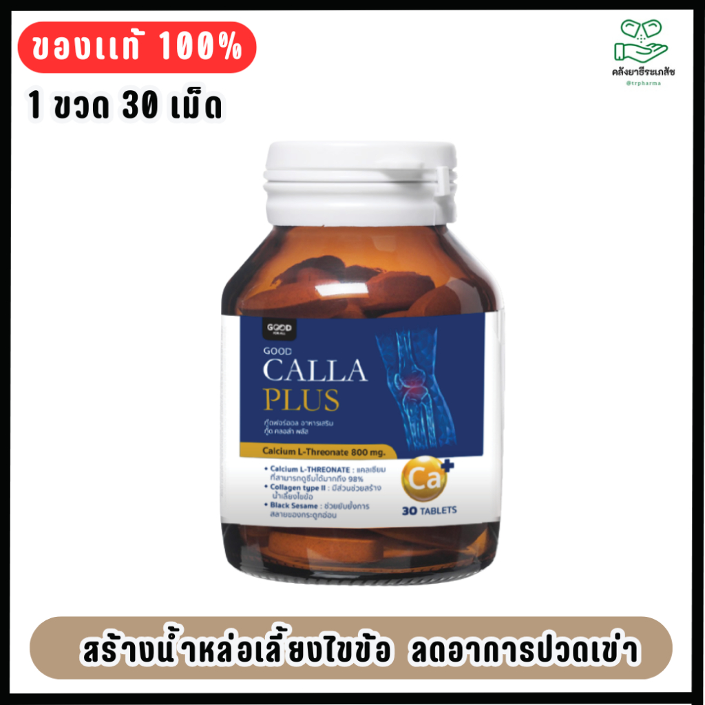 Good For All Calla Plus.- กู๊ด ฟอร์ ออล แคลเซียม ผสมคอลลาเจน+งาดำ 30 แคปซูล