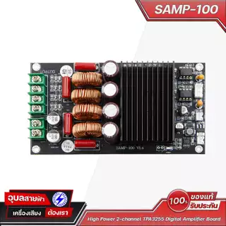 USF บอร์ด AMP SAMP-100 TPA3255 แอมป์คลาส D 300Wx2 Hi-Fi แรงเต็มกำลัง 4-8 Ohm รองรับไฟ 52V