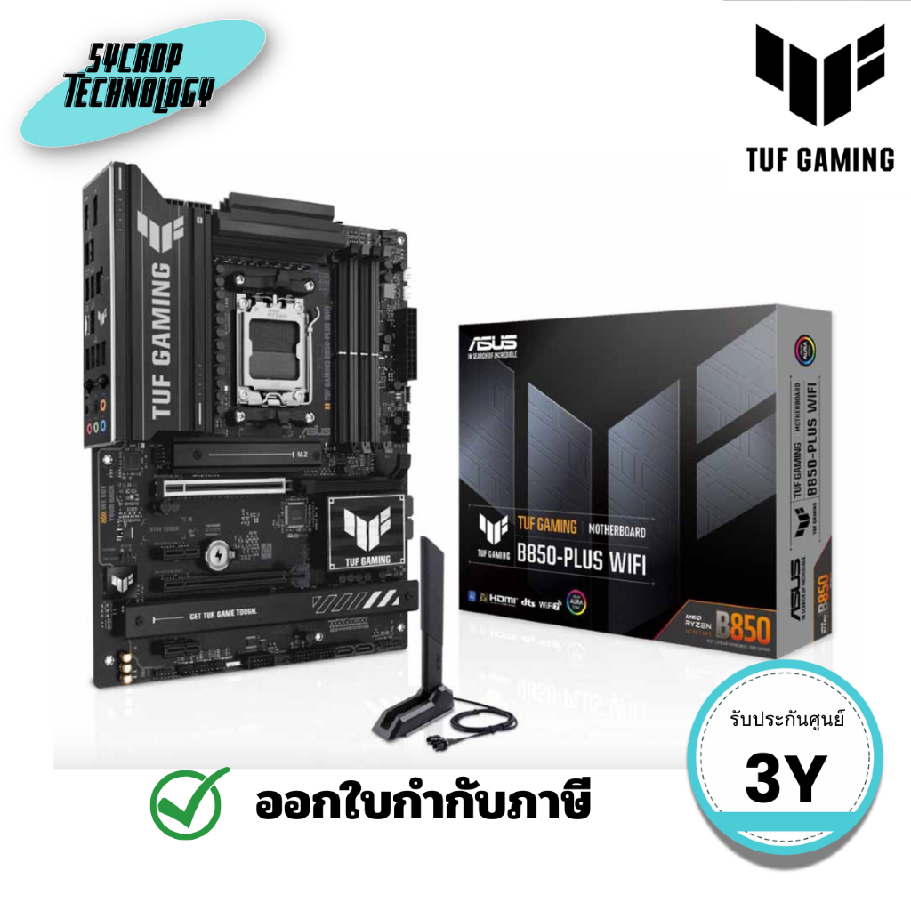 เมนบอร์ดASUS TUF (AM5) GAMING B850-PLUS WIFI (DDR5) (TUF GAMING B850-PLUS WIFI) ประกันศูนย์