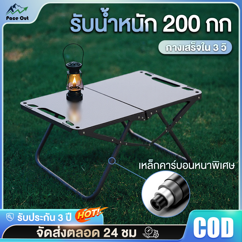 โต๊ะแคมป์ปิ้ง โต๊ะแคมปิ้งพับได้ พับอย่างรวดเร็ว รับน้ำหนักได้ถึง200kg ง่ายต่อการพกพา เหล็กกล้าคาร์บอน