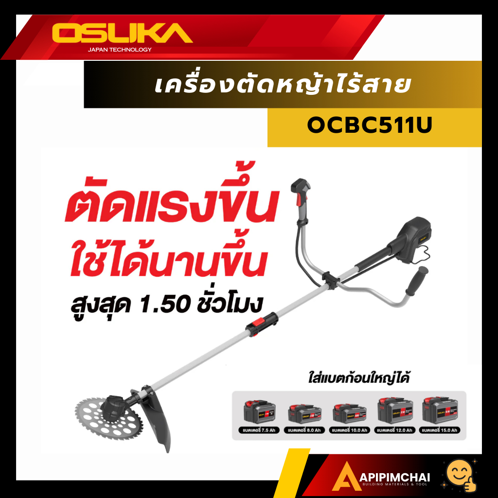 OSUKA.เครื่องตัดหญ้าไร้สาย OCBC511U 20V OSUKA