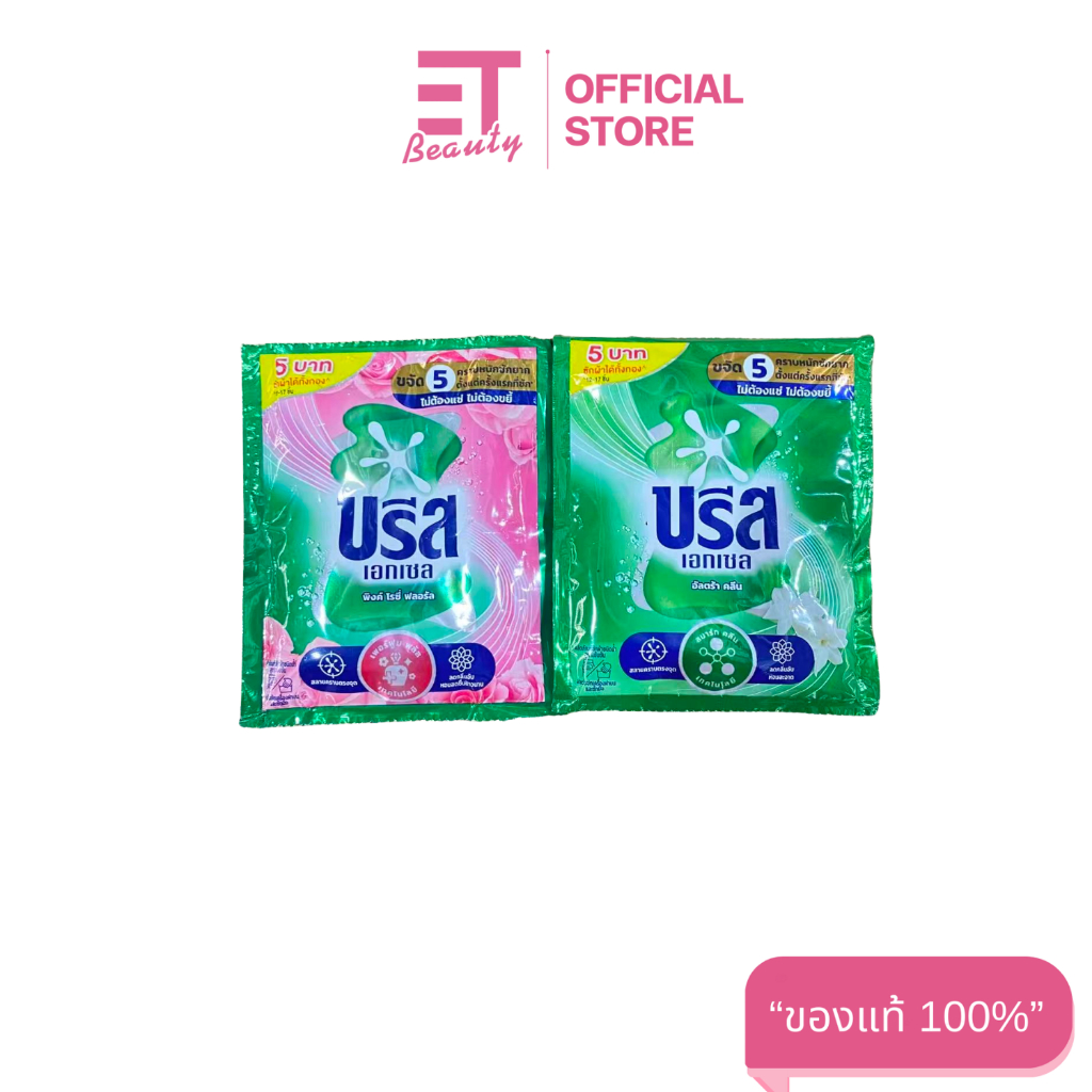 etbeauty [ 1ซอง ] บรีสน้ำยาซักผ้า 30มล. มีตัวเลือก