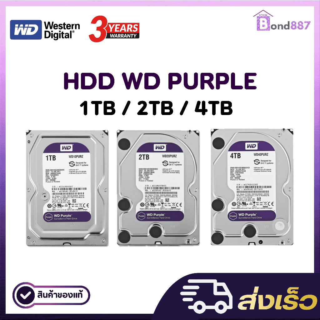 WD 1TB / 2TB / 4TB Purple HDD CCTV (สีม่วง)  - แบบเลือกซื้อ