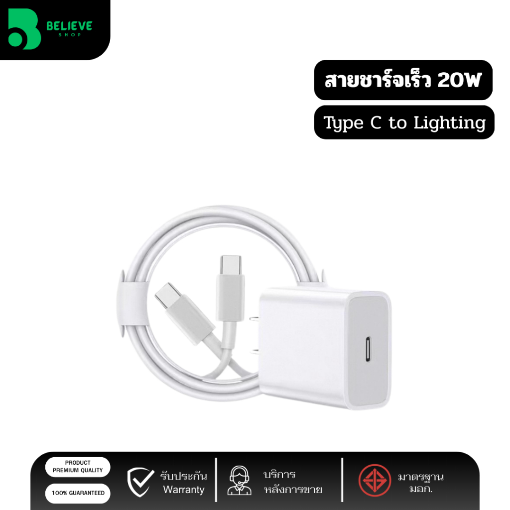 สายชาร์จ Type C to Lighting 20W ชาร์จเร็ว 20W สินค้ารับประกัน 1 ปี