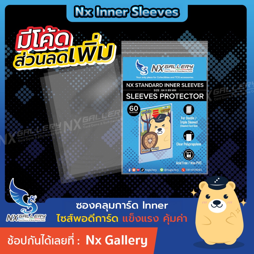 [Nx] Perfect Inner Sleeves -  ซองใส่การ์ดชั้นใน อย่างดี แบบใส (for MTG / Pokemon TCG / Card Game)