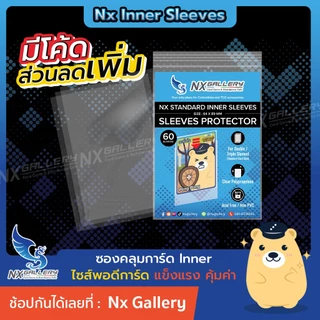 [Nx] Perfect Inner Sleeves - ซองใส่การ์ดชั้นใน อย่างดี แบบใส (for MTG / Pokemon TCG / Card Game)