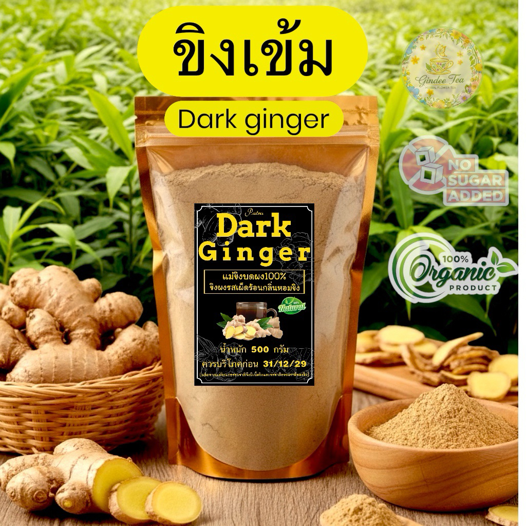 ขิงผง100% บรรจุ 500 กรัม ไม่ประสมน้ำตาล100%เผ็ดร้อนกลิ่นหอม