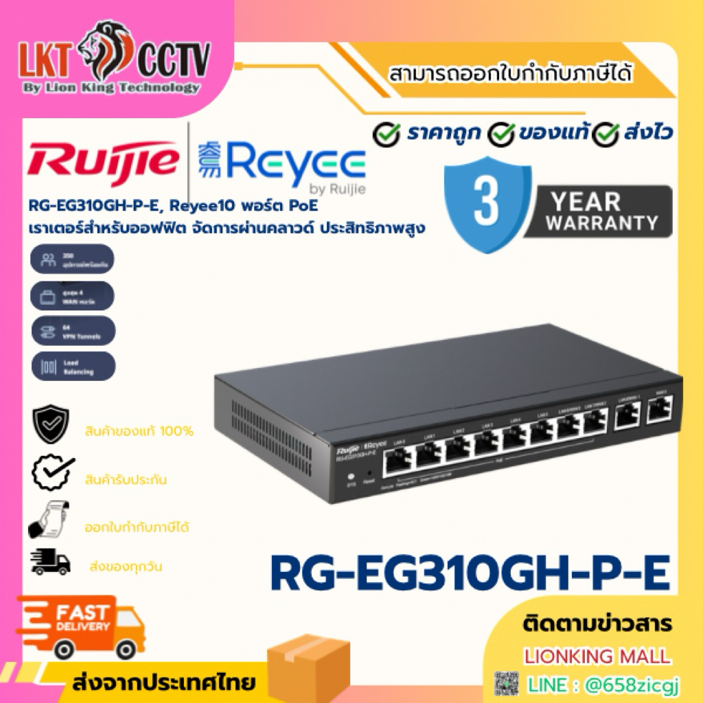 Reyee RG-EG310GH-P-E Cloud Managed High-Pereformance VPN Router By Lionking