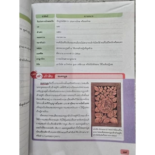 หนังสือเรียน วรรณคดีและวรรณกรรม ม.3 #อจท.