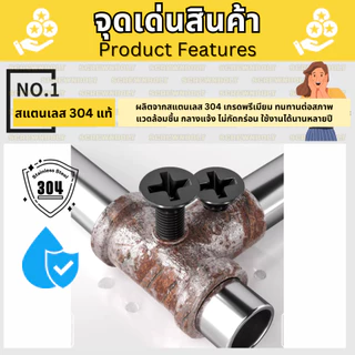 น็อต สกรู หัวเตเปอร์ แฉก F+ สแตนเลส 304 ชุบดำ เกลียวมิล หยาบ M5 M6 / Flat Head Phi Machine Screw