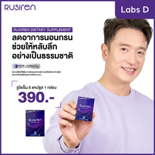 [ หมดปัญหานอนกรน ] Rusiren อาหารเสริมแก้อาการนอนกรน หลับยาก …