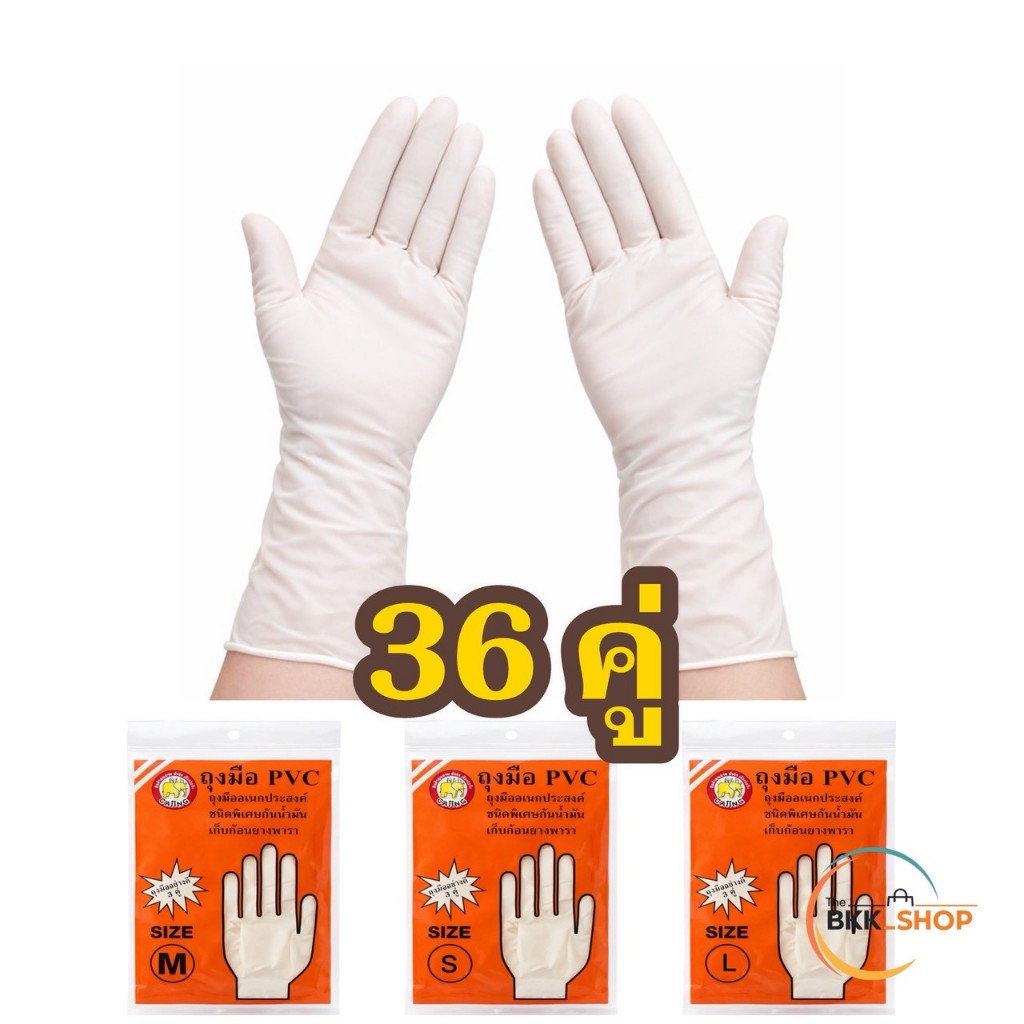 ถุงมือยาง PVC ยกแพ็ค 36 คู่ ถุงมือ อเนกประสงค์ มีไซส์ให้เลือก สินค้าพร้อมส่งในไทย