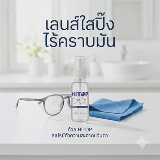 🔥🔥พร้อมส่ง🔥🔥สเปรย์ทำความสะอาดแว่น น้ำยาเช็ดเลนส์แว่นตา ชัดเซตไขควงผ้าเช็ดแว่น