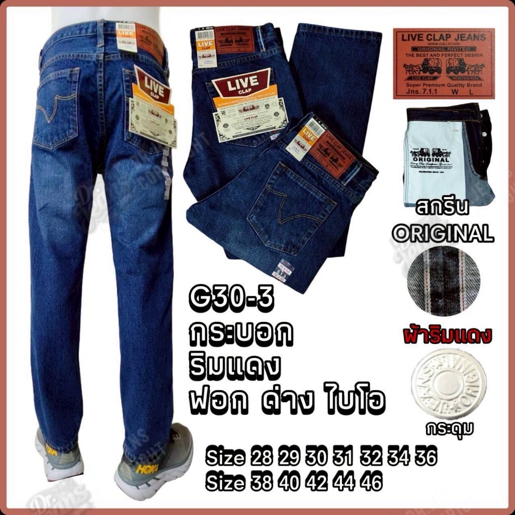 กางเกงยีนส์ขากระบอกริมแดง LIVE ผ้า One washed ผ้าหนา นุ่ม มีไซส์จัมโบ้ 28-44 ราคา ถูกที่สุด ดีลบีเคเค แกลเลอรีภาพที่ 2