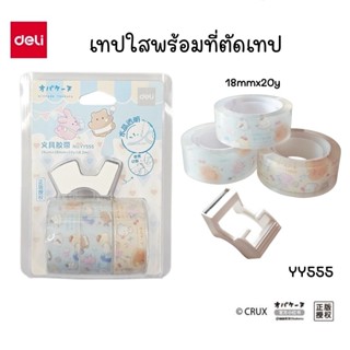 Deli x Obakenu ชุดเทปใสพร้อมที่ตัดเทป YY555 เทปใสแกน 1