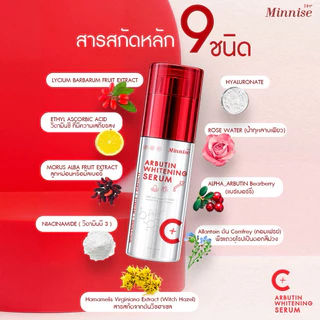 พิเศษ[1+1] 𝗠𝗶𝗻𝗻𝗶𝘀𝗲 𝗔𝗿𝗯𝘂𝘁𝗶𝗻𝗖+ เซรั่มลดฝ้ากระหน้าเงา โดสเข้มข้น