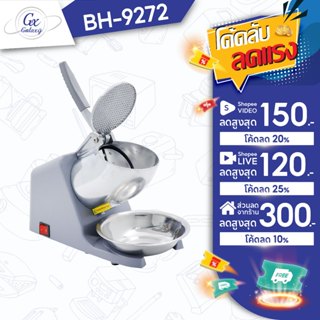 KASHIWA เครื่องบดน้ำแข็ง รุ่น BH-9272  ที่ทำน้ำแข็ง เกล็ดน้ำ…