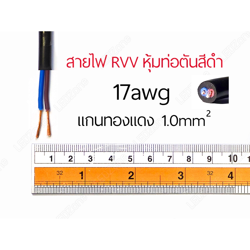 สายไฟ RVV ขนาด 18 17 15 awg 0.75 1.0 1.5 mm² สีดำ สองแกน ท่อกลมตัน 2 cores copper wire ทองแดงแท้ ออกใบกำกับภาษี vat ได้