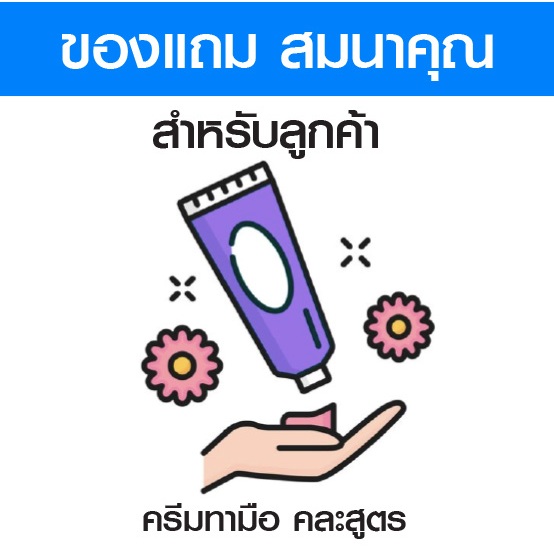 (ของแถม) ครีมทามือ 30g ให้ความชุ่มชื้น ป้องกันความแห้งกร้าน ไวท์เทนนิ่งและมอยส์เจอไรเซอร์