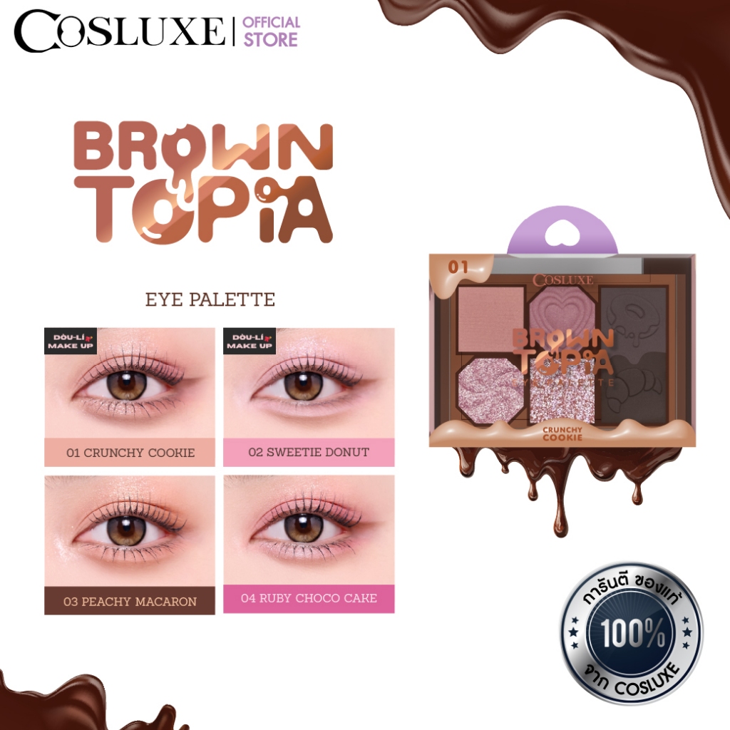 COSLUXE Browntopia Eye Palette พาเลทอายแชโดว์ 4 หลุม โทนน้ำตาลธรรมชาติ ติดทน แต่งตา Everyday Look
