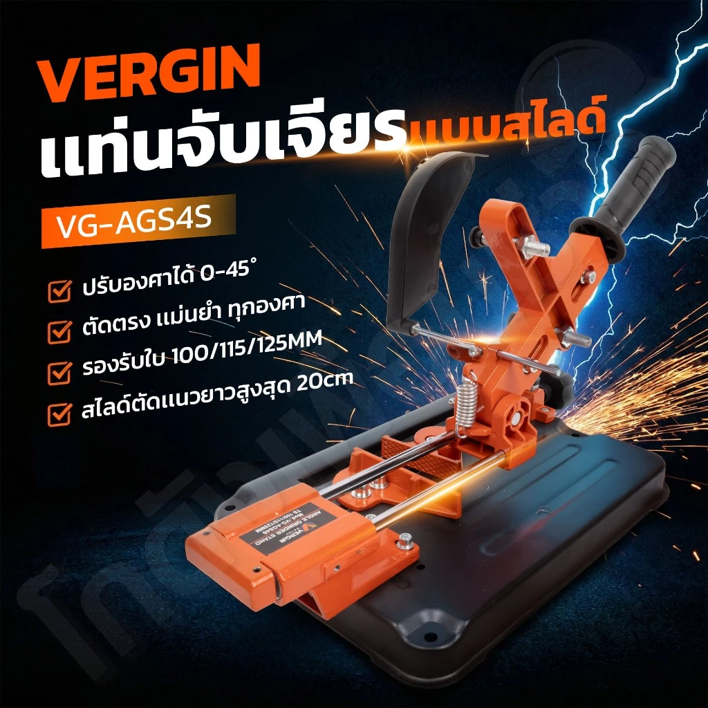 VERGIN แท่นจับหินเจียรแบบไลด์ VG-AGS4S