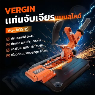 VERGIN แท่นจับหินเจียรแบบไลด์ VG-AGS4S