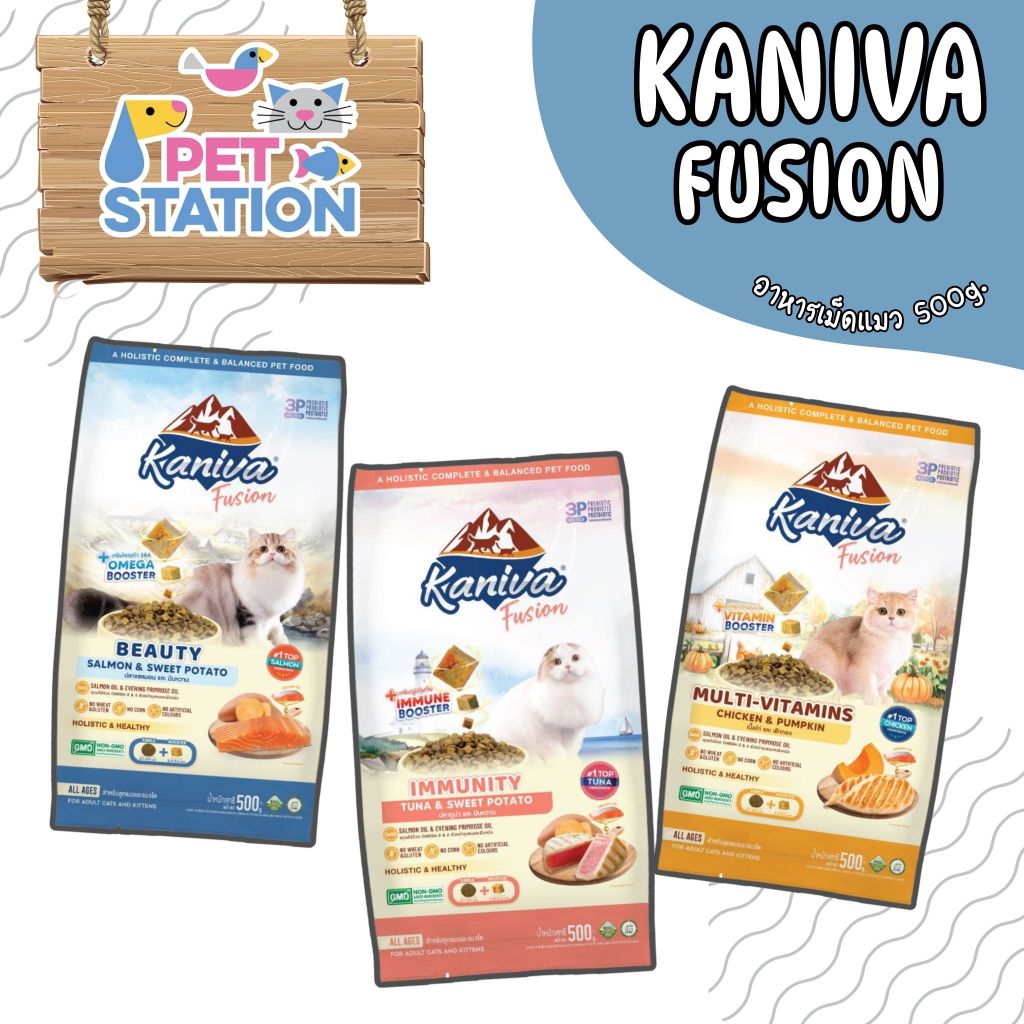 Kaniva Fusion (แบ่งขาย) อาหารเม็ดแมว ขนาด 500g.