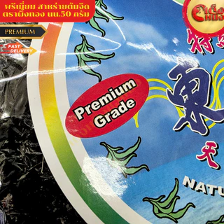 เกรดพรีเมียมสาหร่าย สาหร่ายต้มจืด สาหร่ายกลม ตราผึ้งทอง นน.50 กรัม