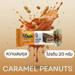 FitWin Protein Bar โปรตีนบาร์ 60 g | 60 กรัม – 1 ชิ้น | 5 ชิ้น (กล่อง) | ไม่เติมน้ำตาล | กลูเตนฟรี | ไฟเบ